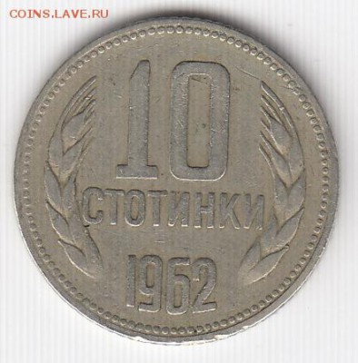 Болгария, 13 монет 1962-2000 до 21.07.18, 22:30 - #И-109
