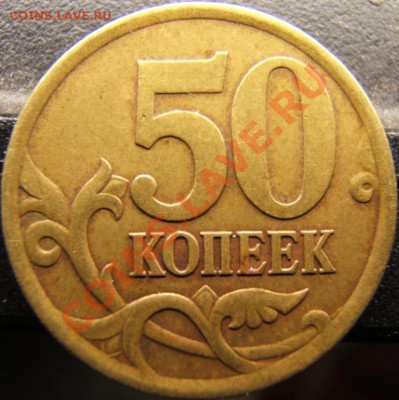 50 коп 2005 СП определение шт. - 50к05-2.22.JPG