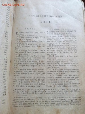 Библия 1908 г. Помощь в оценке. - IMG_20180707_143953_1