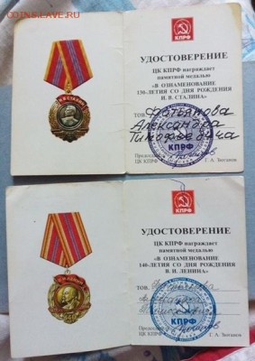 2 юбилейные медали КПРФ с удостовереними. До 19.07.2018 г. - IMG_20180708_180918
