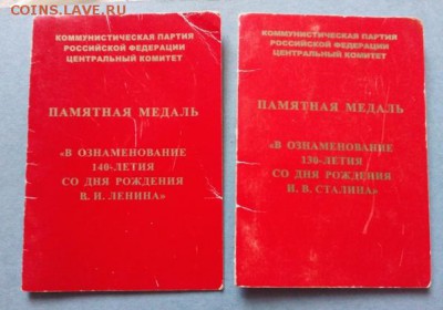 2 юбилейные медали КПРФ с удостовереними. До 19.07.2018 г. - IMG_20180708_180940