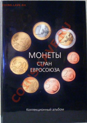 Комплект альбомов для евроцентов - 1584912373