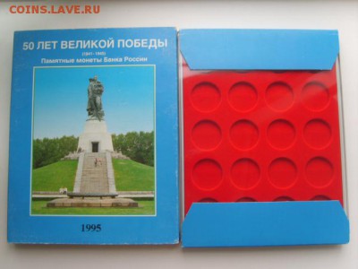 Упаковка(LINDNER)от набора монет 3р.50 лет победы в ВОВ.1995 - S8305084.JPG