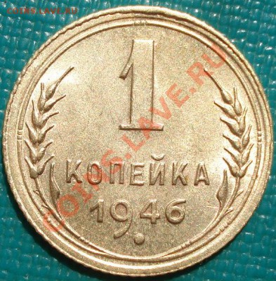 1 копейка 1946 UNC до 22:00 05.05.11 по МСК. - DSC06252.JPG