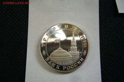3 рубля 1994 белград ПРУФ - 22-07-18 - 23-10 мск - P1860567.JPG