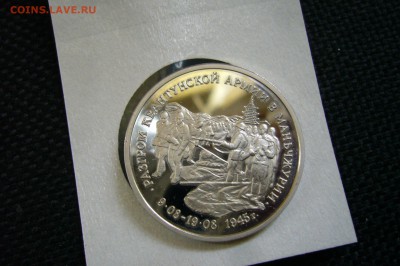 3 рубля 1995 маньчжурия ПРУФ - 22-07-18 - 23-10 мск - P1860569.JPG