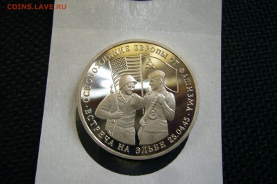 3 рубля 1995 встреча на эльбе ПРУФ - 22-07-18 - 23-10 мск - P1860580.JPG