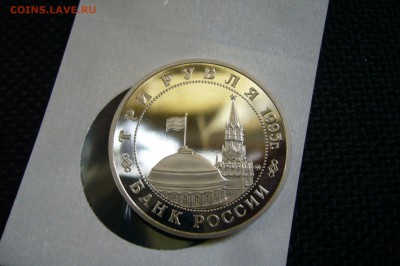 3 рубля 1995 встреча на эльбе ПРУФ - 22-07-18 - 23-10 мск - P1860583.JPG