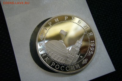 3 рубля 1995 вена ПРУФ - 22-07-18 - 23-10 мск - P1860609.JPG