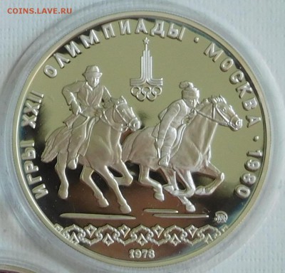 10р. Олимпиада 80. "Догони девкшку" ПРУФ, до 25.07. - 1980 пруф.JPG