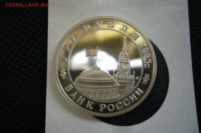 3 рубля 1995 будапешт ПРУФ - 22-07-18 - 23-10 мск - P1860622.JPG
