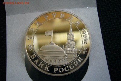 3 рубля 1994 Партизаны ВОВ ПРУФ - 22-07-18 - 23-10 мск - P1860625.JPG