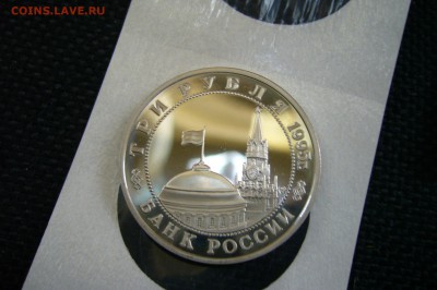 3 рубля 1995 кенигсберг ПРУФ - 22-07-18 - 23-10 мск - P1860635.JPG