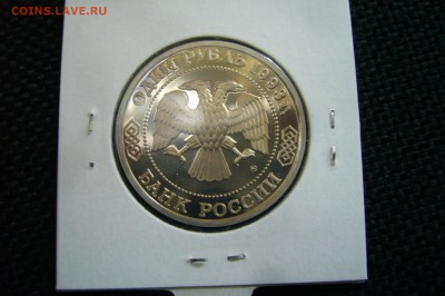 3 рубль 1993 Тимирязев ПРУФ - 22-07-18 - 23-10 мск - P1860654.JPG