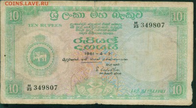 ШРИ-ЛАНКА 10 рупий 1961г. до 23.07.18г 22.30 МСК - Image17