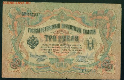 ИМПЕРИЯ 3 рубля 1905г Шипов-Шмидт до 23.07.18г - Копия (2) Image19