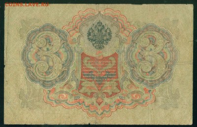 ИМПЕРИЯ 3 рубля 1905г Шипов-Шмидт до 23.07.18г - Копия (2) Image20