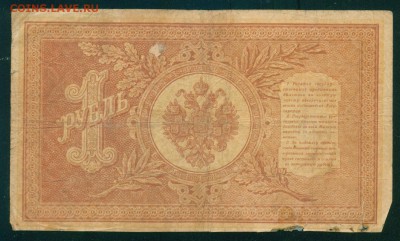 ИМПЕРИЯ 1 рубль 1898г Шипов-Поликарпович до 23.07.18г - Image2