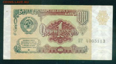 СССР 1 рубль 1991г до 21.07.18г 22.00 - Копия (2) Image1
