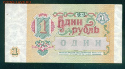 СССР 1 рубль 1991г до 21.07.18г 22.00 - Копия (2) Image2