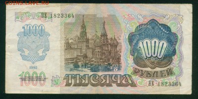 СССР 1000 рублей 1992г до 23.07.18г 22.00 - Копия (3) Image1