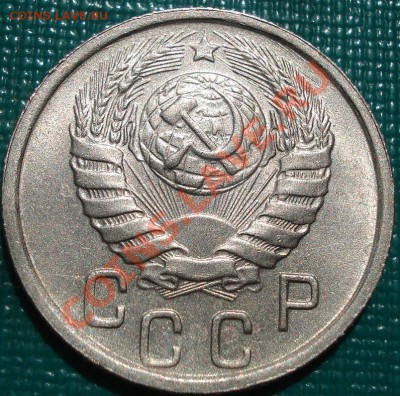 15 копеек 1946 аUNC до 22:00 05.05.11 по МСК. - DSC06366.JPG