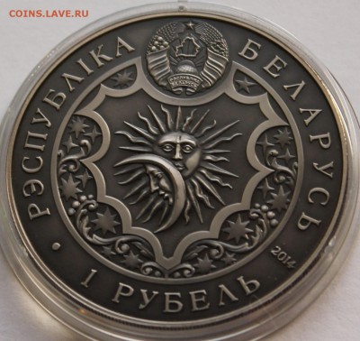 Беларусь 1 рубль 2014. Зодиакальный гороскоп. Водолей. - 8