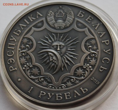 Беларусь 1 рубль 2015. Зодиакальный гороскоп. Дева. - 8