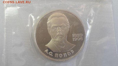 1р 1988г Попов "Н"- пруф( в запайке), до 25.07 - Попов Н-1