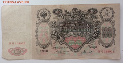 100р 1910г коншин Богатырёв до 25.07.18 в 22.00 по мск - D107EDD1-A173-4D56-858C-62B56B4C2687