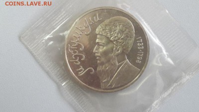 1р 1991г Махтумкули- пруф запайка, до 25.07 - Махтумкули-1