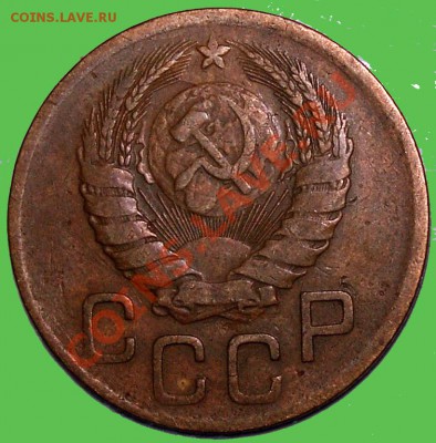 3 коп. 1946 правильно ли определил? - PIC_3_004