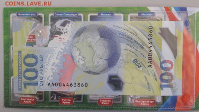 Футбол. 3 монеты и 1 купюра в буклете, до 25.07 - Футбол 3 монеты-3