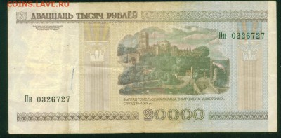 БЕЛАРУСЬ 20000 рублей 2000г до 23.07.18г 22.30 - Копия (3) Image3