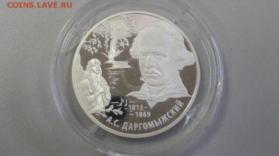 2р 2013г Даргомыжский -пруф серебро Ag925, до 25.07 - Даргомыжский-1