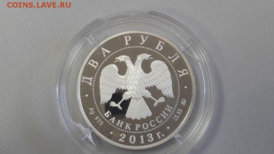 2р 2013г Даргомыжский -пруф серебро Ag925, до 25.07 - Даргомыжский-2