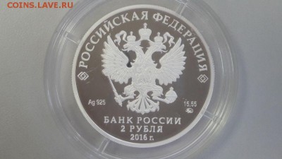 2р 2016г Прокофьев- пруф серебро Ag925, до 25.07 - Прокофьев-2
