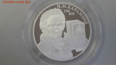 2р 2016г Карамзин- пруф серебро Ag925, до 25.07 - Карамзин-1
