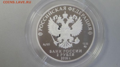 2р 2016г Карамзин- пруф серебро Ag925, до 25.07 - Карамзин-2