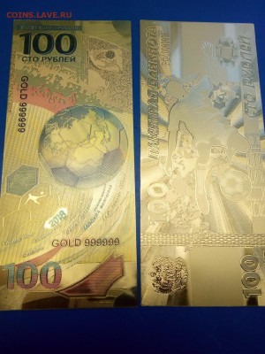 куплю 100 рублей футбол в золоте и серебре по 10 шт каждой - TWom7Xhz0sI