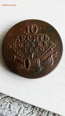 5,10 копеек 1767 КМ сибирская , подлинность - IMG_20180719_173908_848