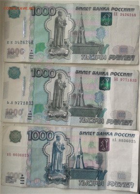 1000 руб серия,смещение,мод.2004 есть ли интерес - 20180719_155340