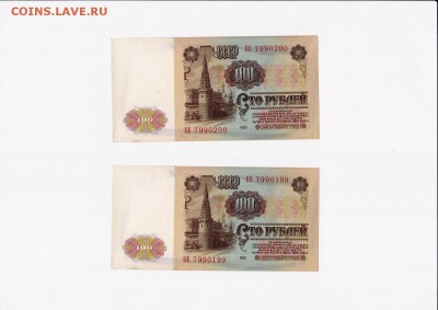 100 рублей 1961 года 10 штук (номера подряд) до 22.07.2018г. - 10