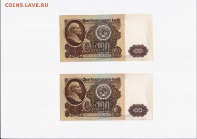 100 рублей 1961 года 10 штук (номера подряд) до 22.07.2018г. - 7