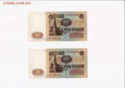 100 рублей 1961 года 10 штук (номера подряд) до 22.07.2018г. - 6