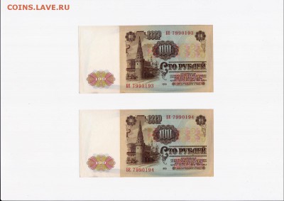100 рублей 1961 года 10 штук (номера подряд) до 22.07.2018г. - 4