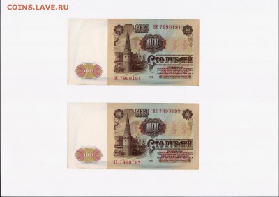100 рублей 1961 года 10 штук (номера подряд) до 22.07.2018г. - 2