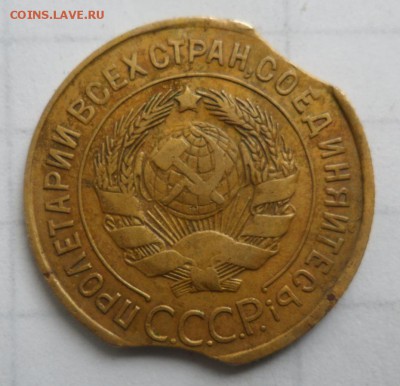 3 копейки 1931 ,два выкуса. - SAM_0038.JPG