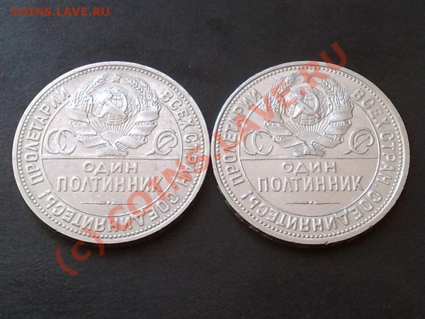 По-о-лтинники 1924г. Хорошие!!! - 12042009352