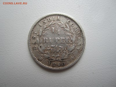 4 рупии 1840 с 900 ₽ до 22.07.18 22.00 МСК - IMG_5557.JPG